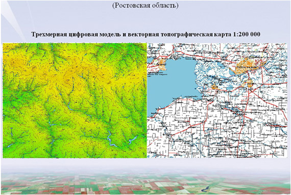 Базовый картографический материал (Ростовская область)
